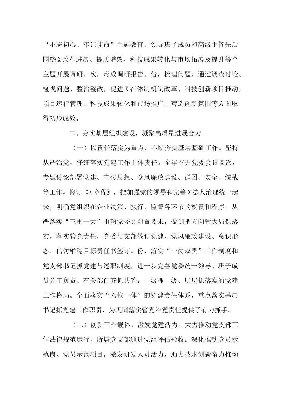 关于2024落实全面从严治党主体责任清单_第3页