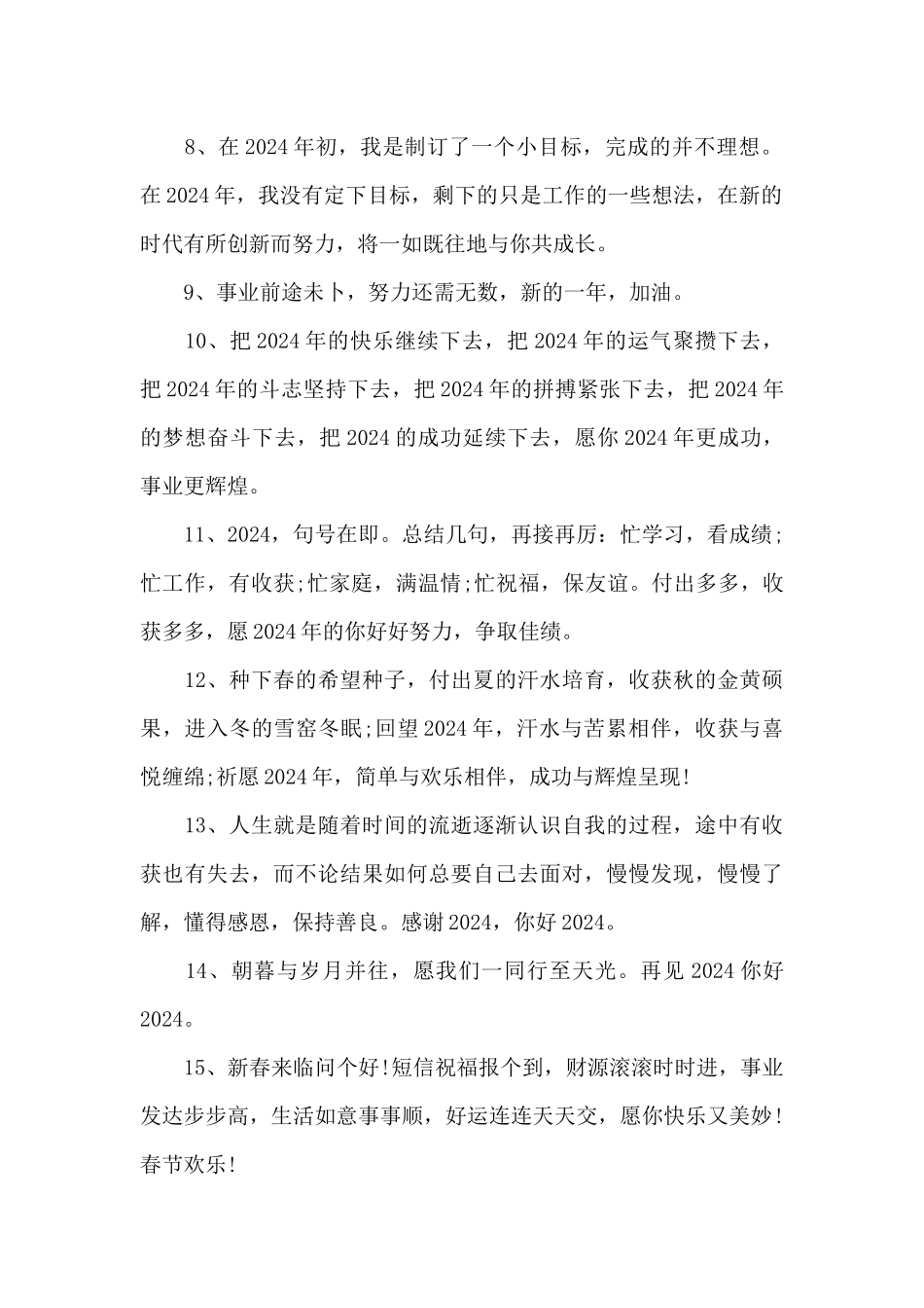 关于2024虎年本命年文案_第2页