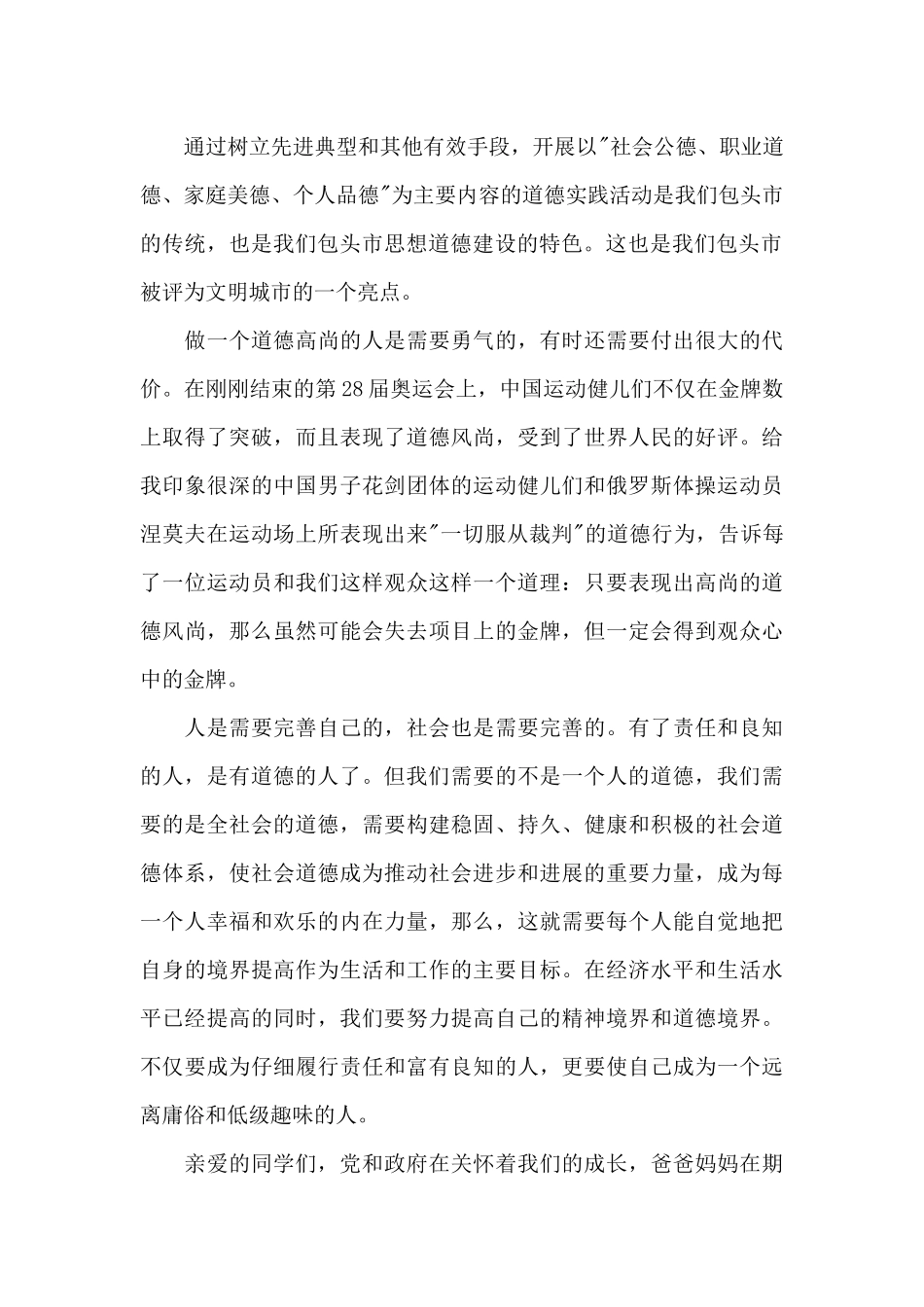 关于2024道德讲堂演讲稿_第2页