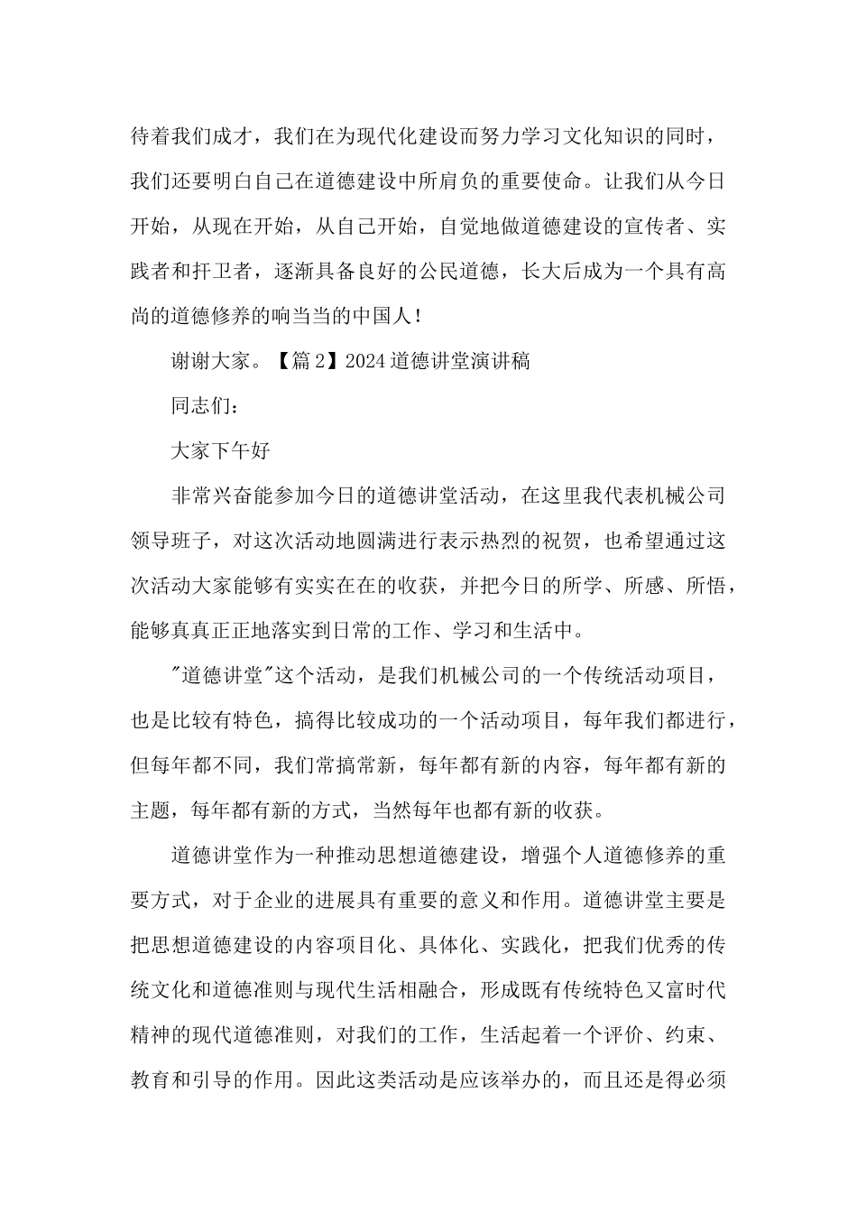 关于2024道德讲堂演讲稿_第3页