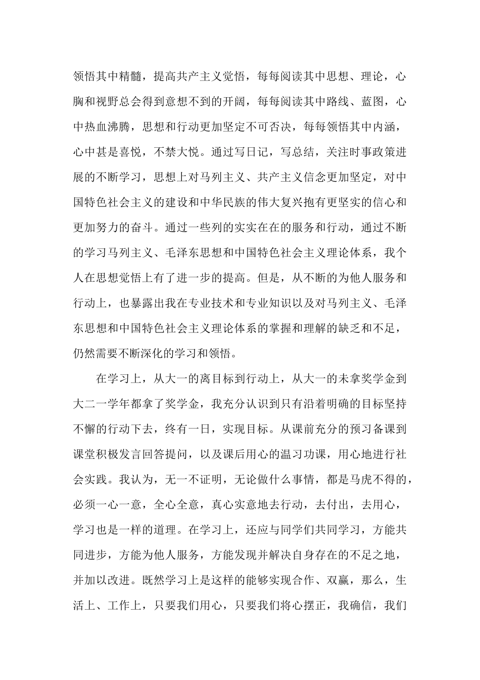 关于2024预备党员个人工作总结_第2页