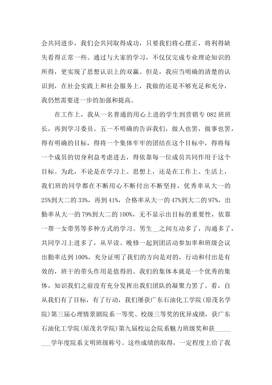 关于2024预备党员个人工作总结_第3页