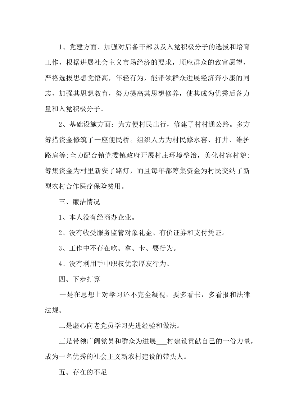关于202领导个人述法报告优秀_第2页
