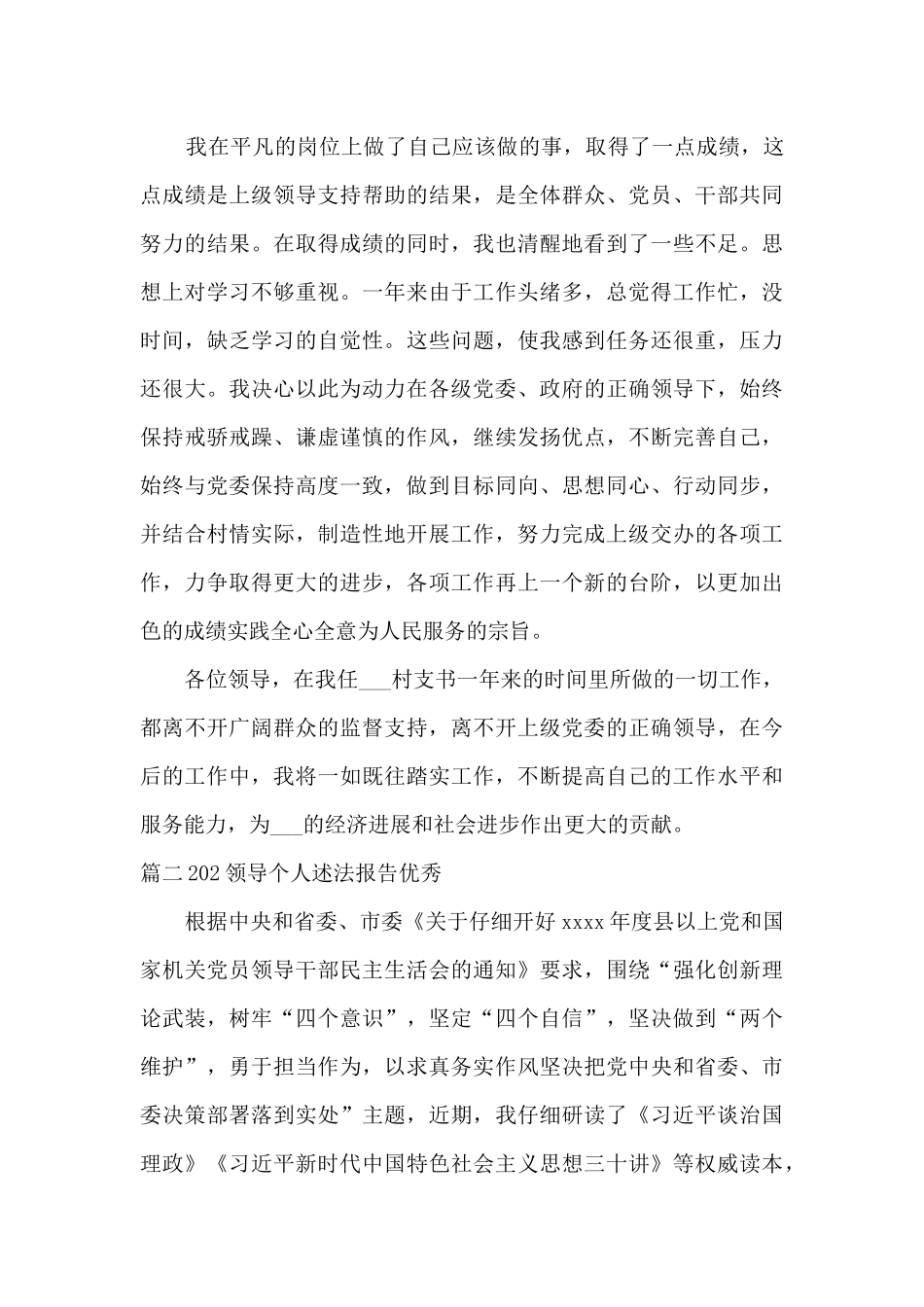 关于202领导个人述法报告优秀_第3页