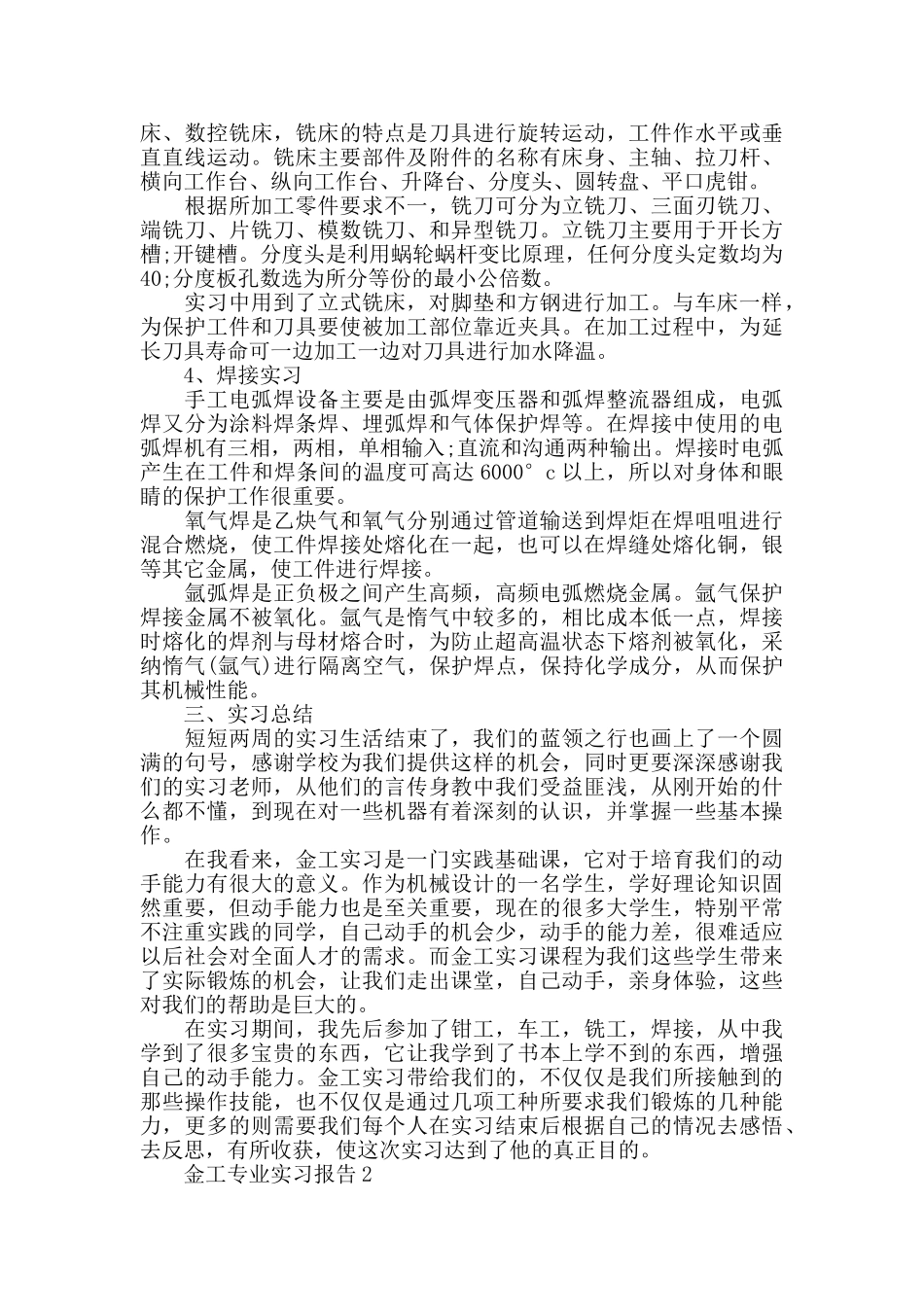 关于2024金工专业实习报告5篇_第2页
