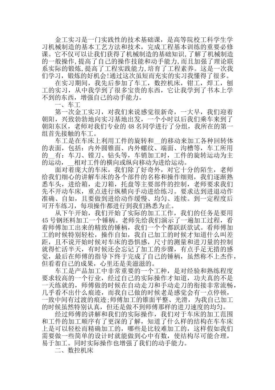 关于2024金工专业实习报告5篇_第3页