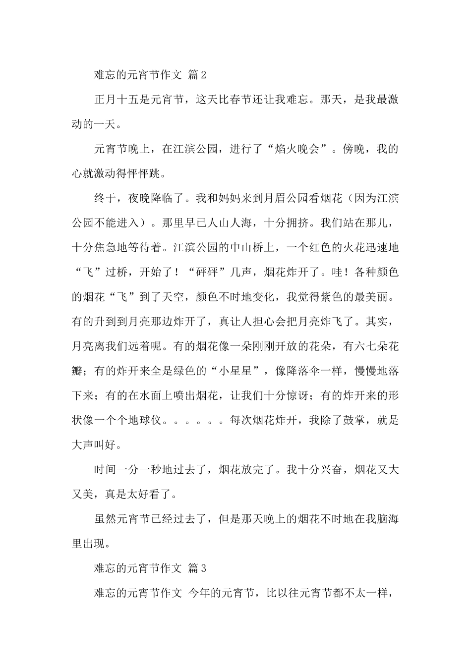 关于2024难忘的元宵节作文精选范文五篇_第2页