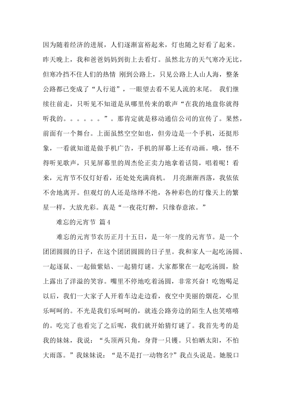 关于2024难忘的元宵节作文精选范文五篇_第3页