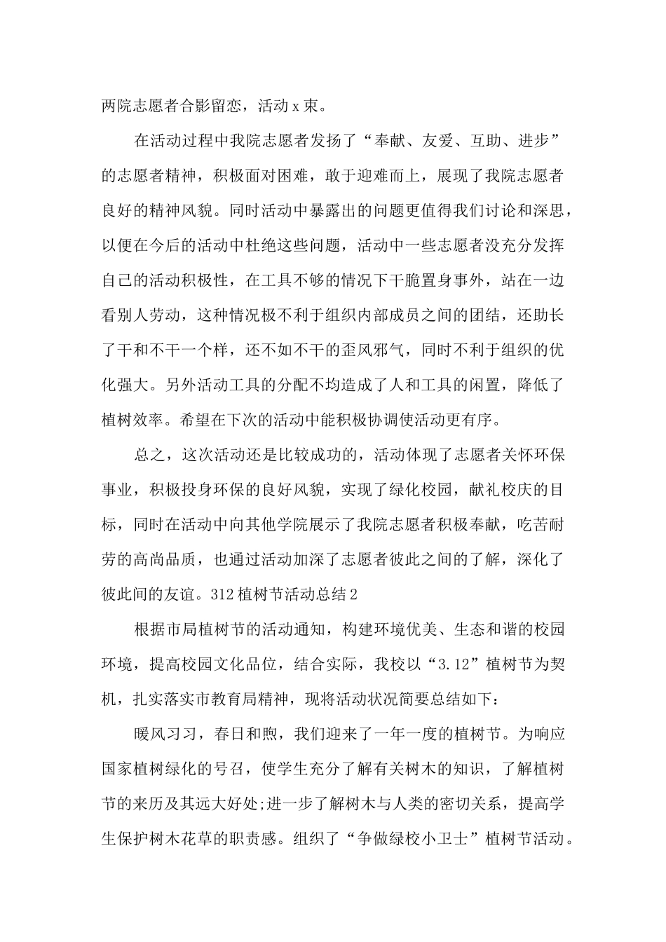 关于312植树节活动总结多篇_第2页