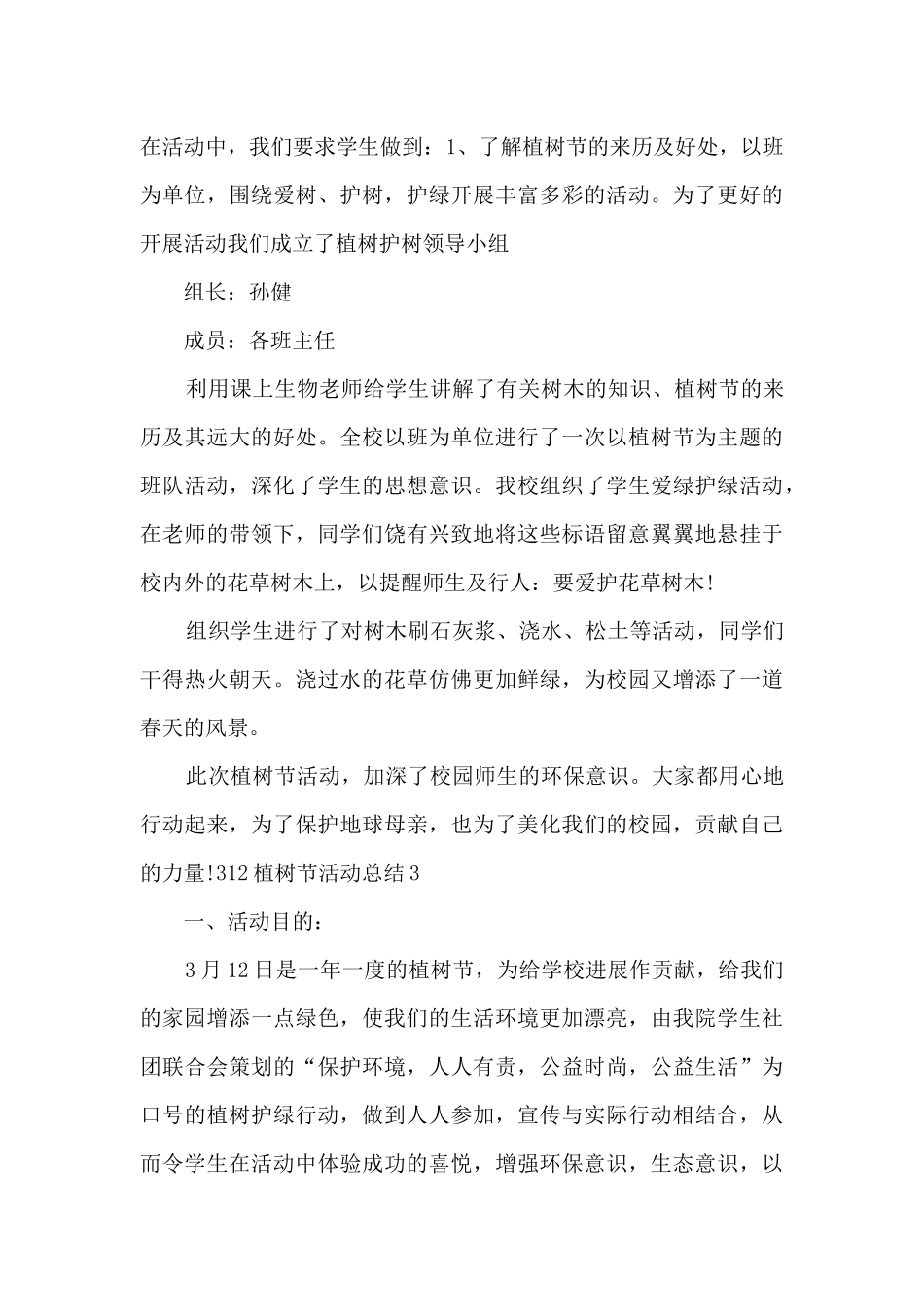 关于312植树节活动总结多篇_第3页