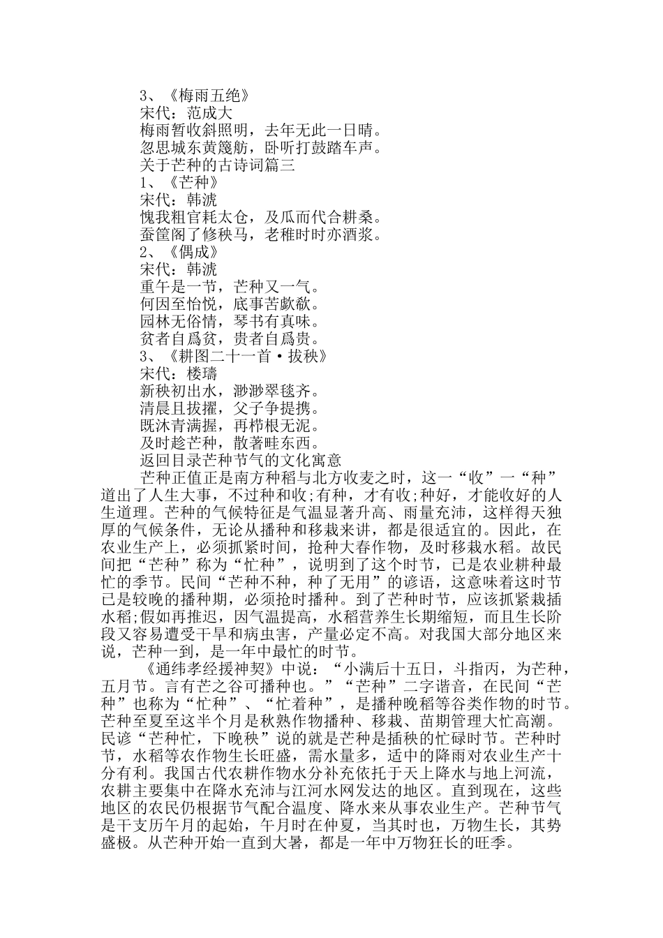 关于24节气芒种的古诗词_第2页