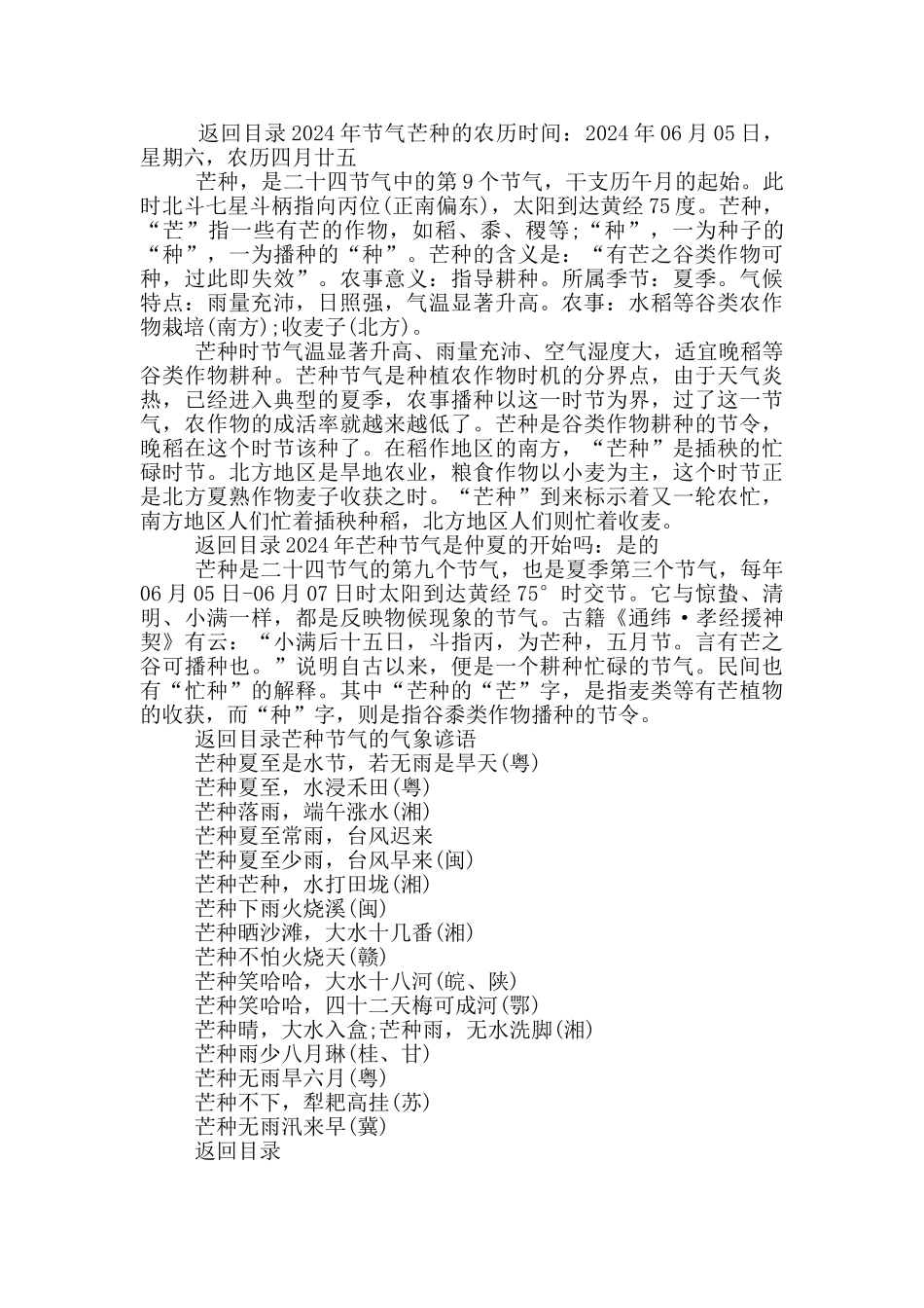 关于24节气芒种的古诗词_第3页