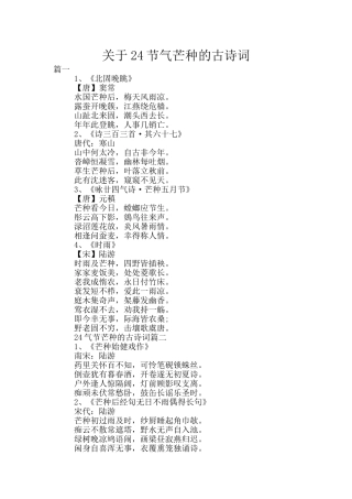 关于24节气芒种的古诗词
