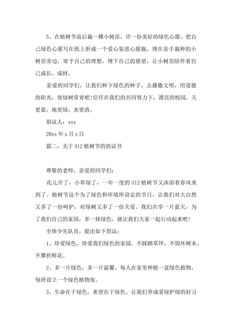 关于312植树节的倡议书_第2页