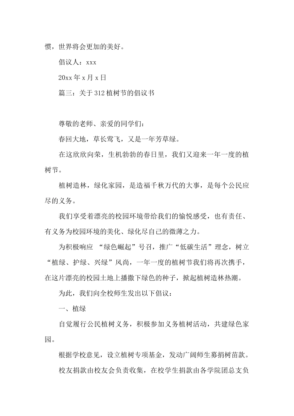关于312植树节的倡议书_第3页