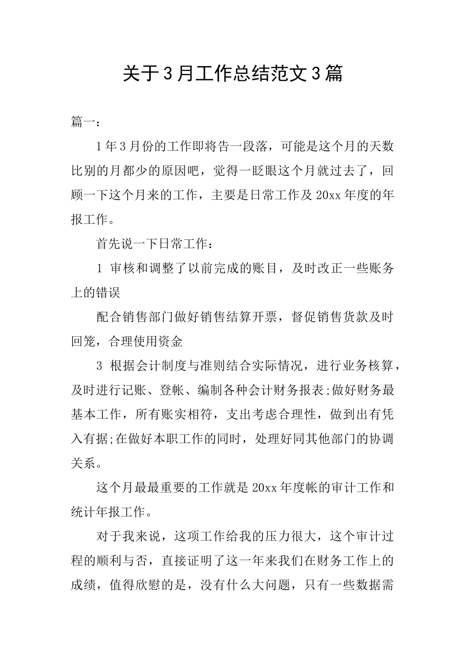 关于3月工作总结范文3篇_第1页