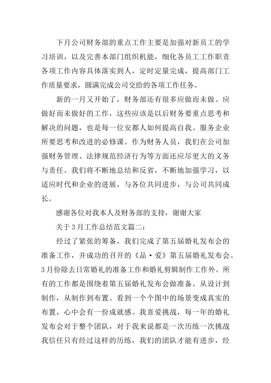 关于3月工作总结范文3篇_第3页