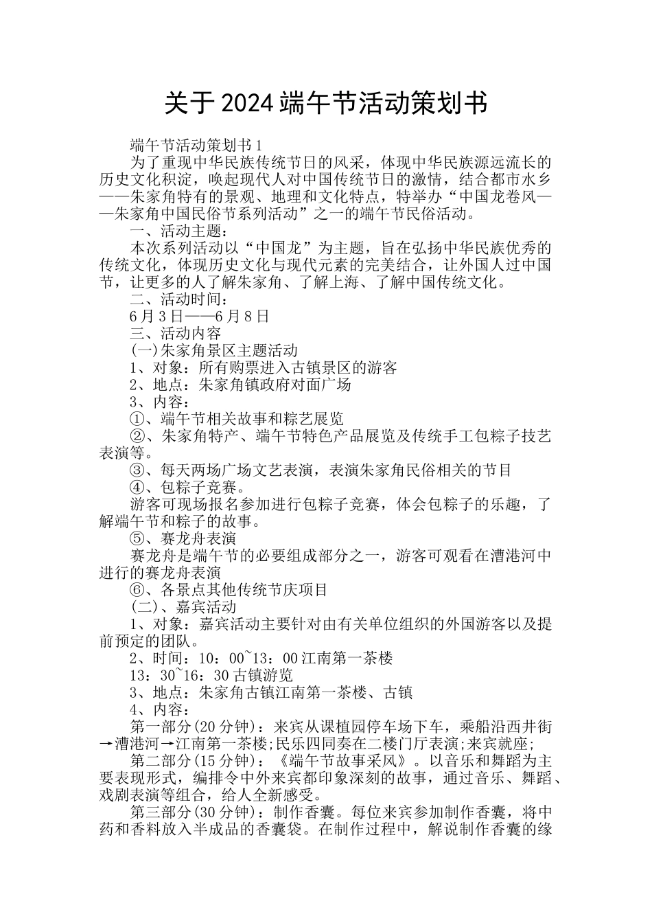 关于2024端午节活动策划书_第1页