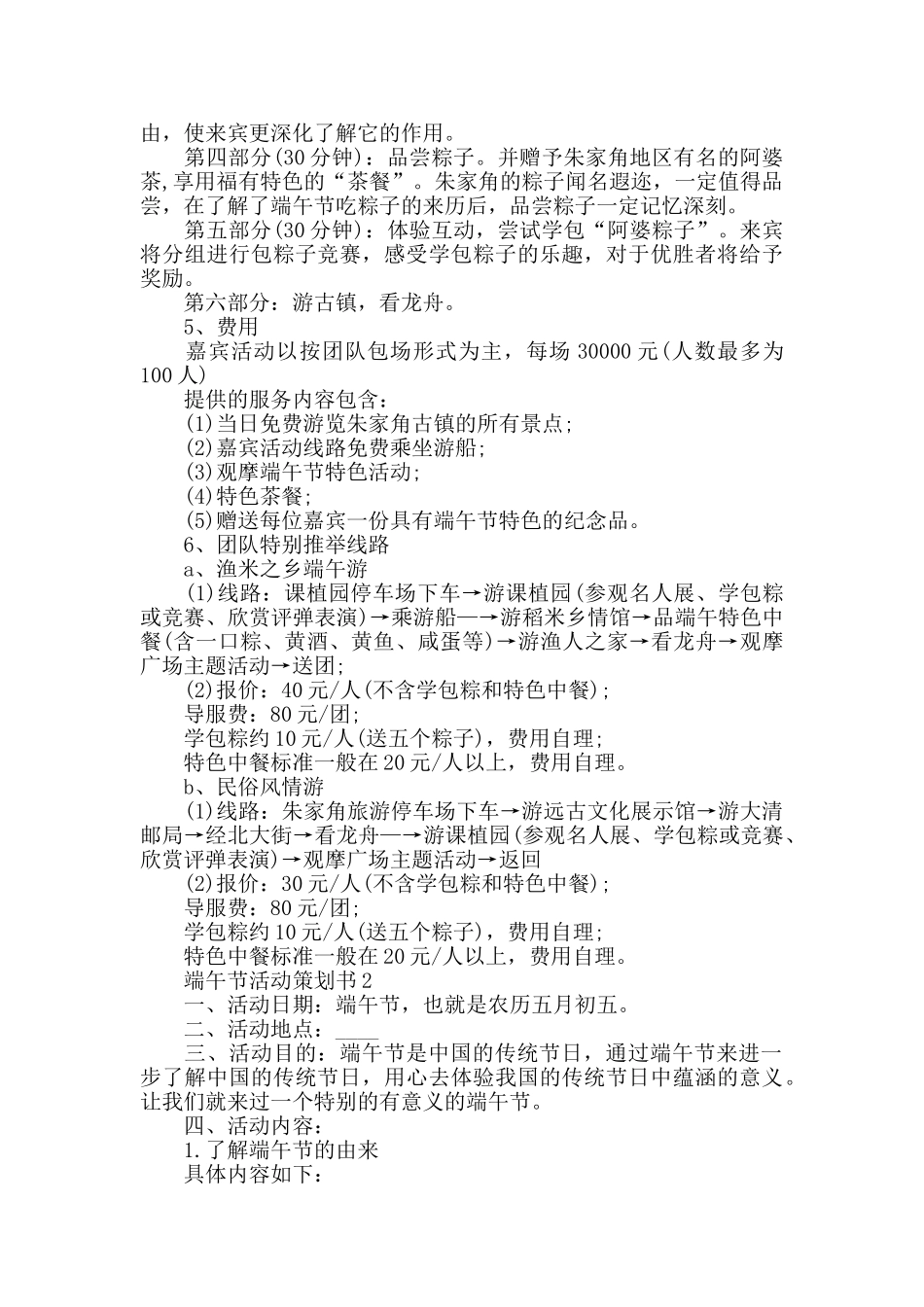 关于2024端午节活动策划书_第2页