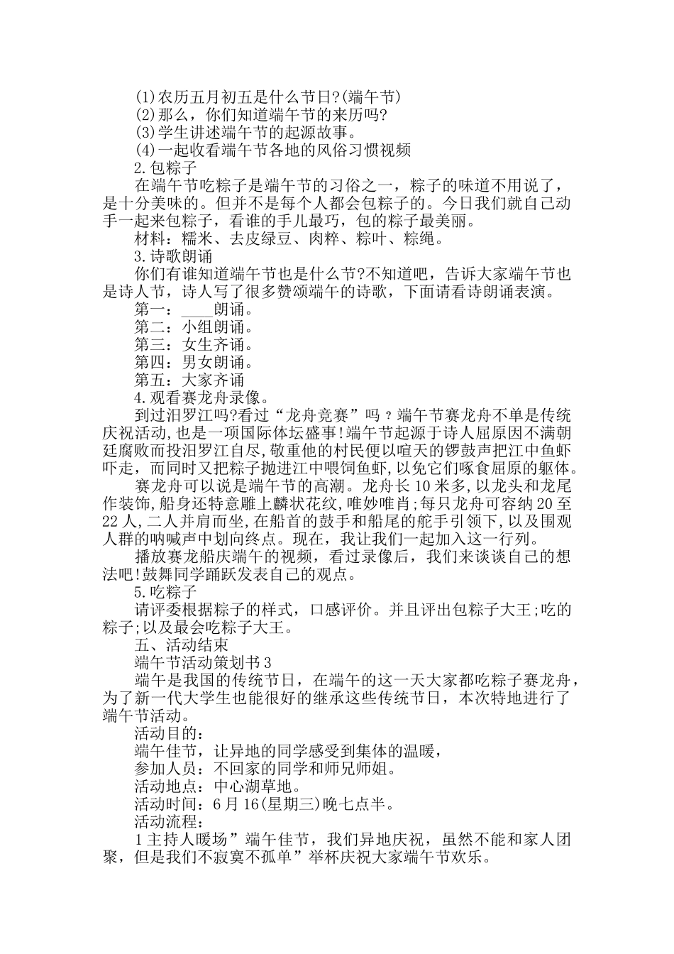 关于2024端午节活动策划书_第3页