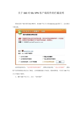 关于360对SSLVPN客户端组件的拦截说明