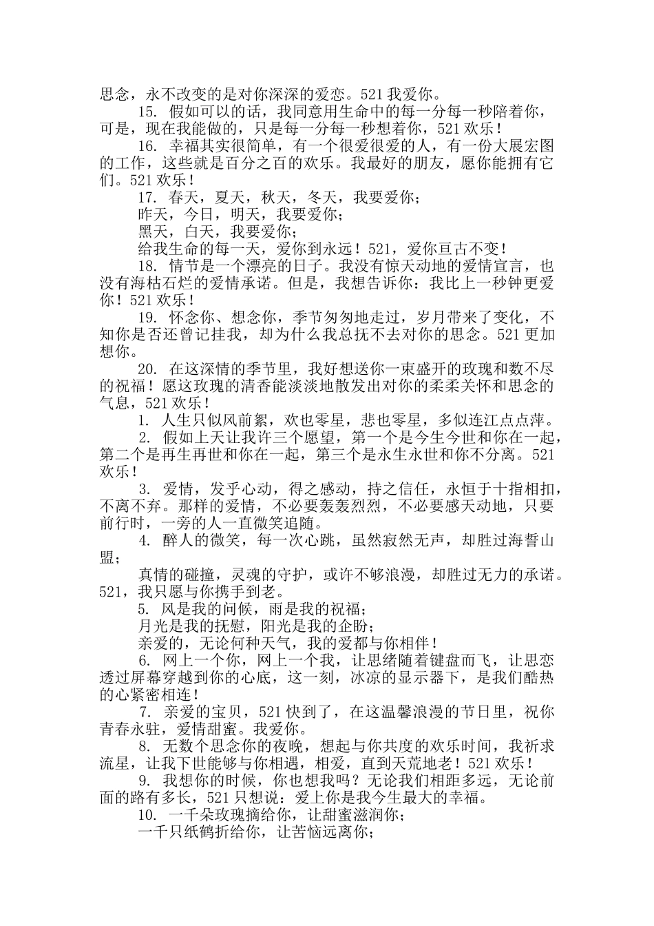 关于521祝福语朋友简短_第2页