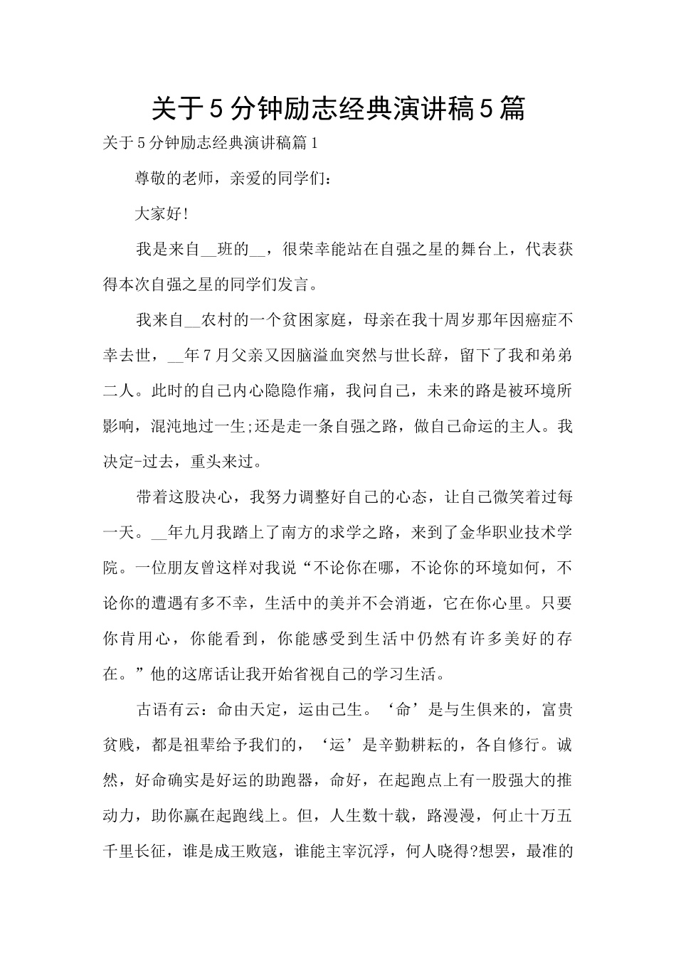关于5分钟励志经典演讲稿5篇_第1页