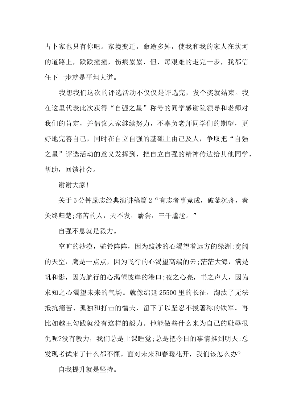关于5分钟励志经典演讲稿5篇_第2页