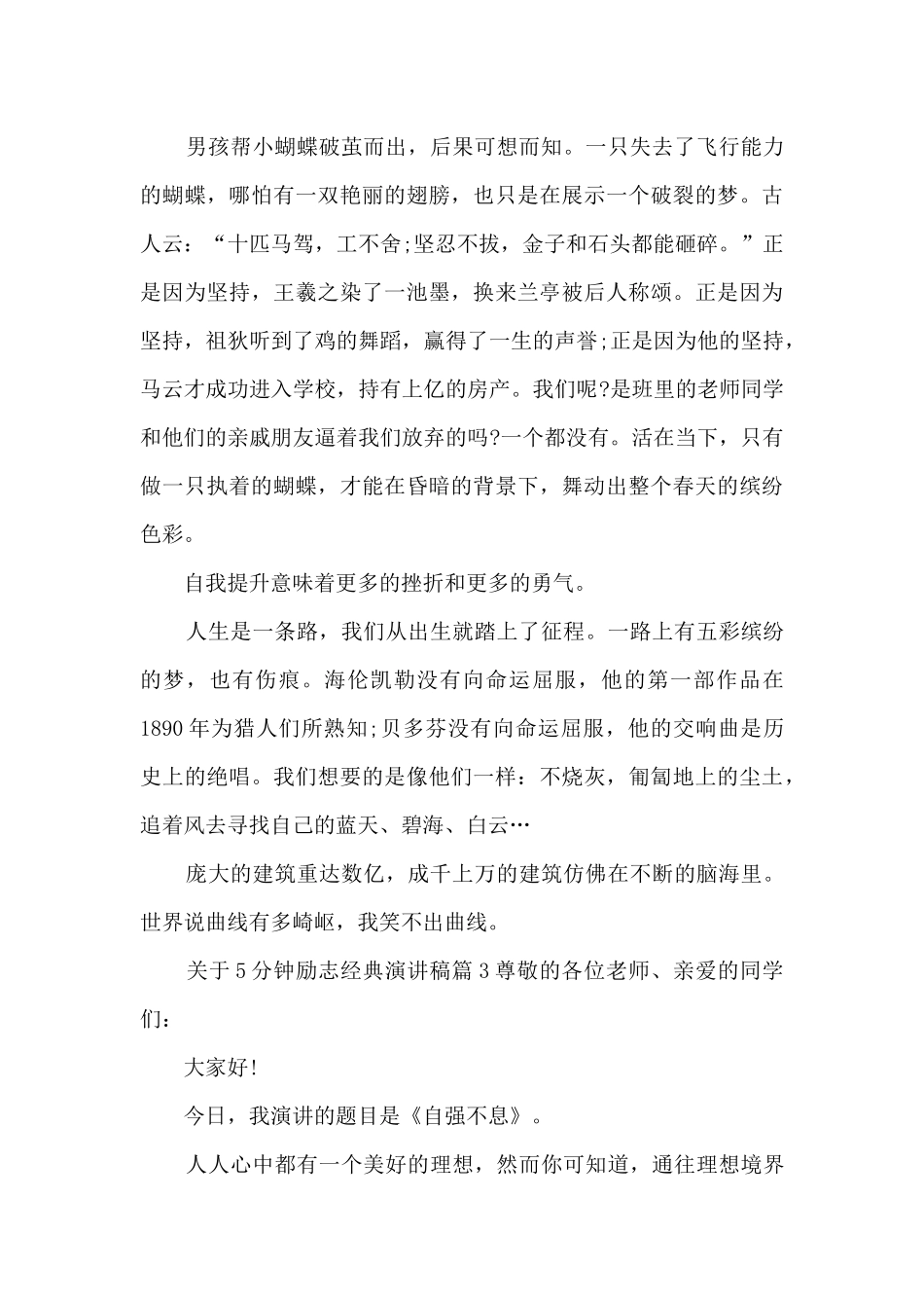 关于5分钟励志经典演讲稿5篇_第3页