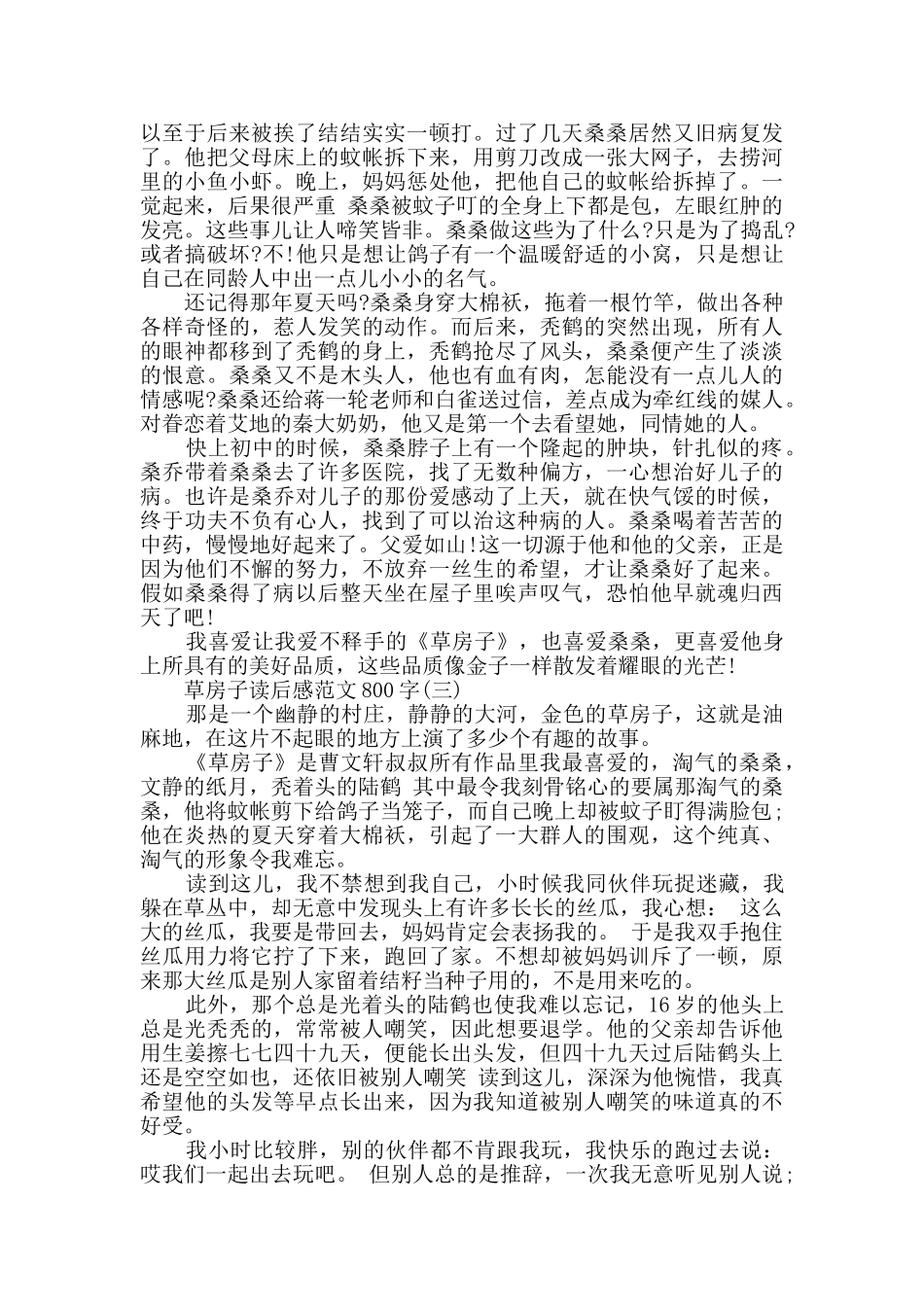 关于5篇精选的草房子读后感范文800字_第2页