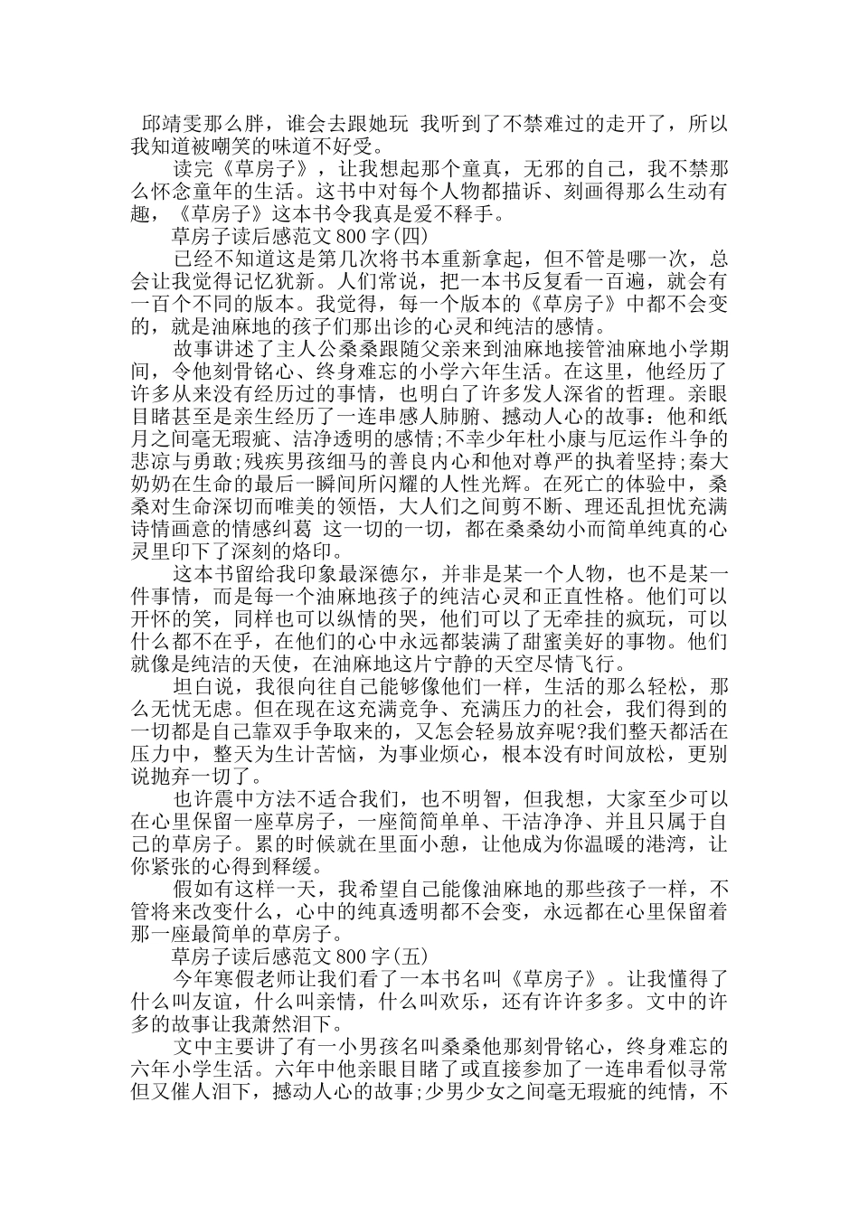 关于5篇精选的草房子读后感范文800字_第3页
