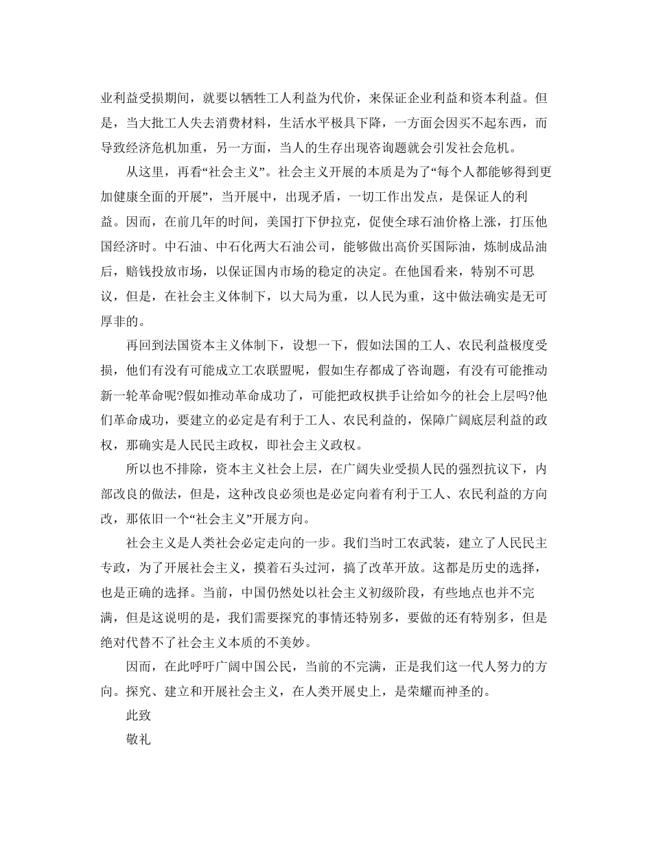 关于6月份的入党思想汇报范文参考_第3页