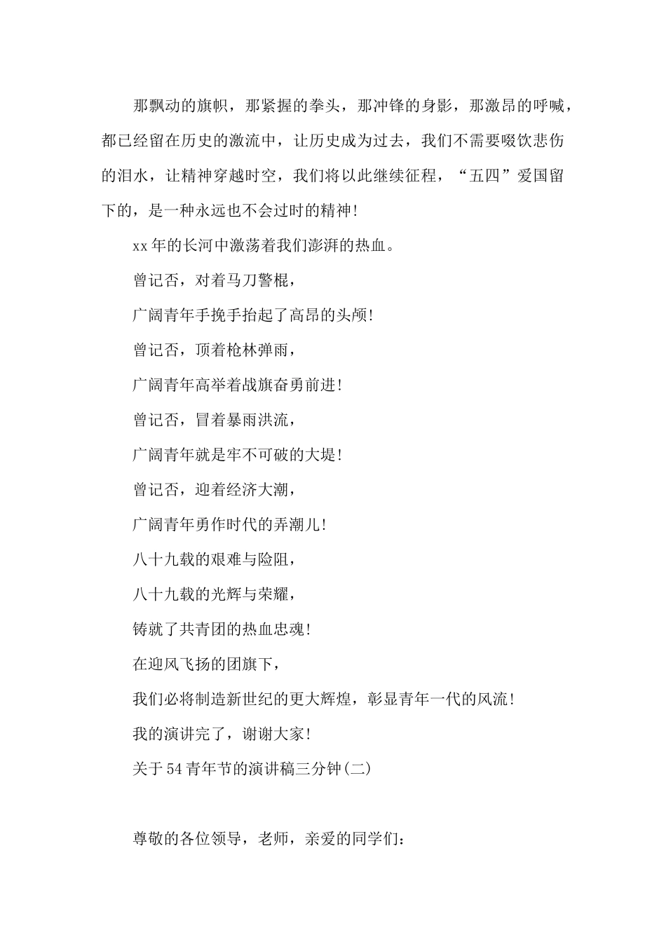 关于54青年节的演讲稿三分钟_第2页
