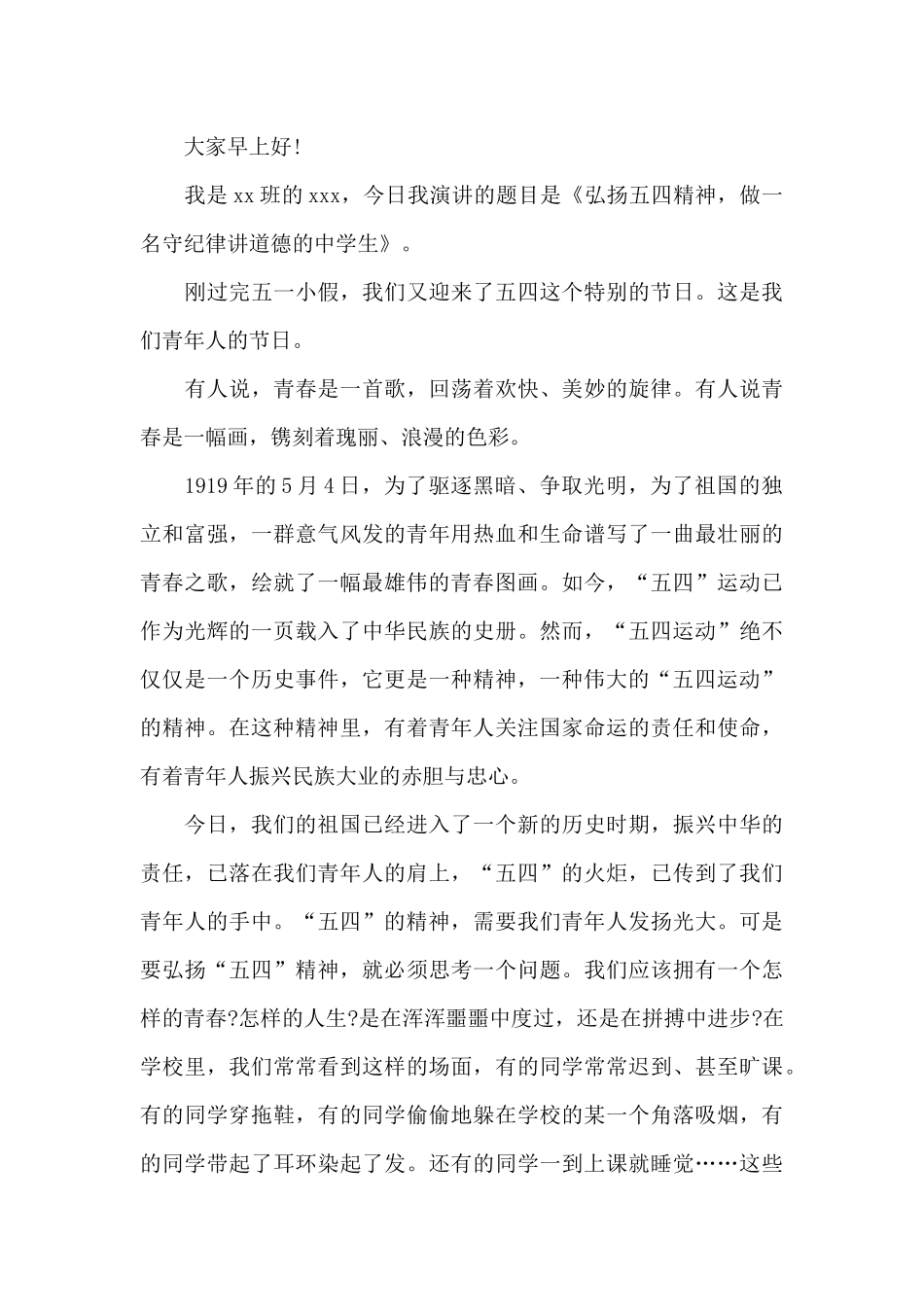 关于54青年节的演讲稿三分钟_第3页