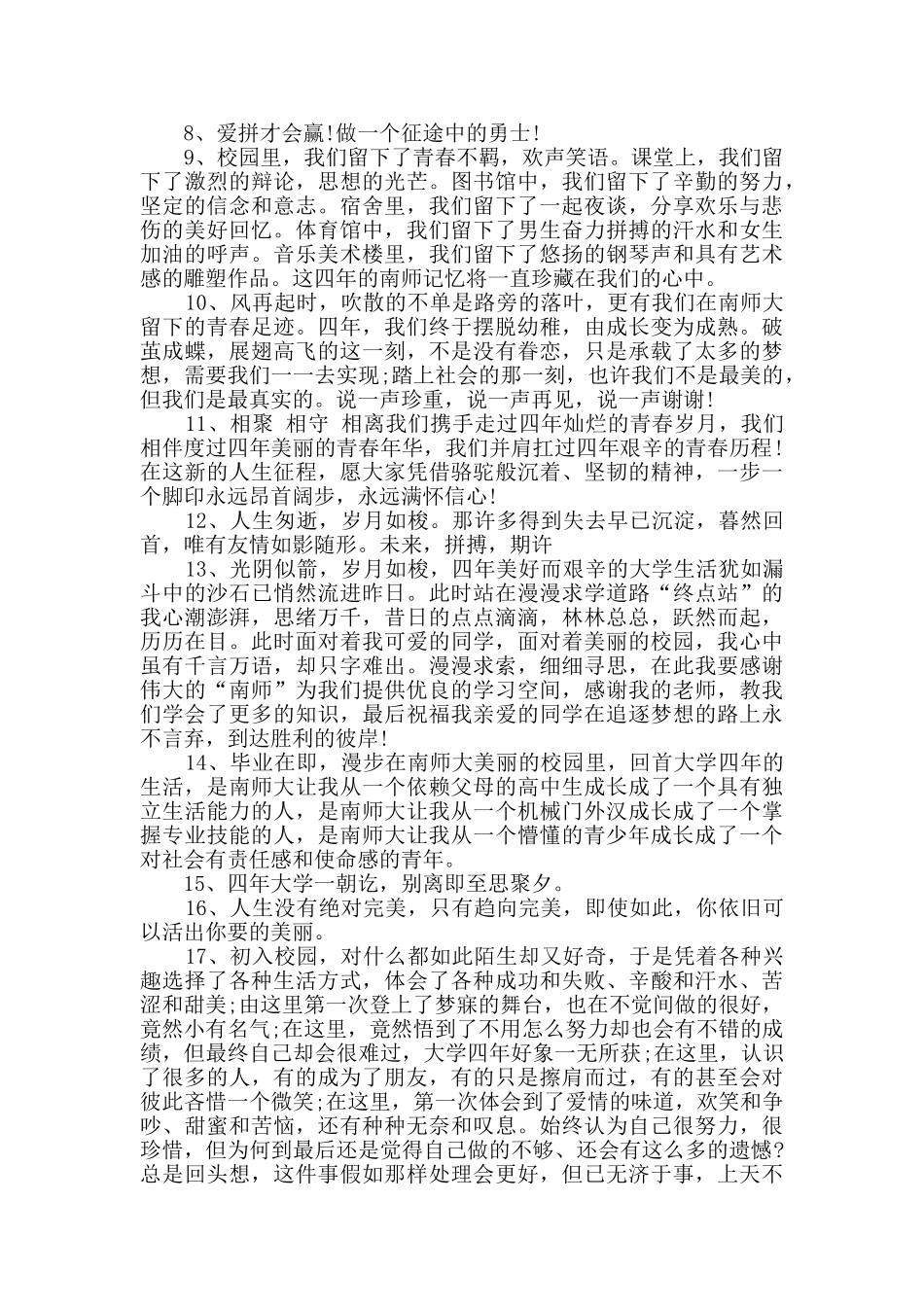 关于95班毕业留言80句大全_第2页