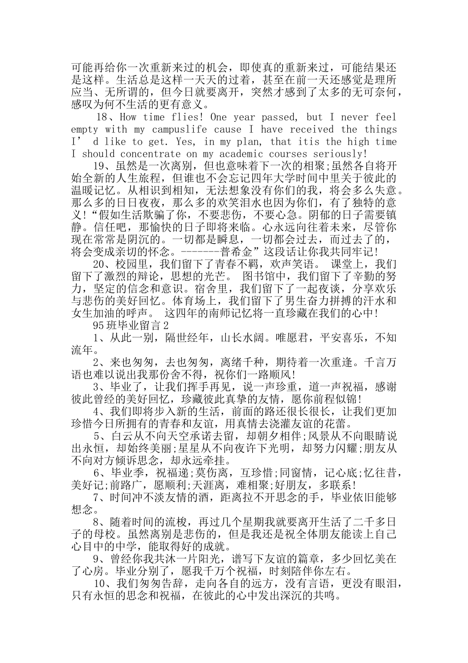 关于95班毕业留言80句大全_第3页