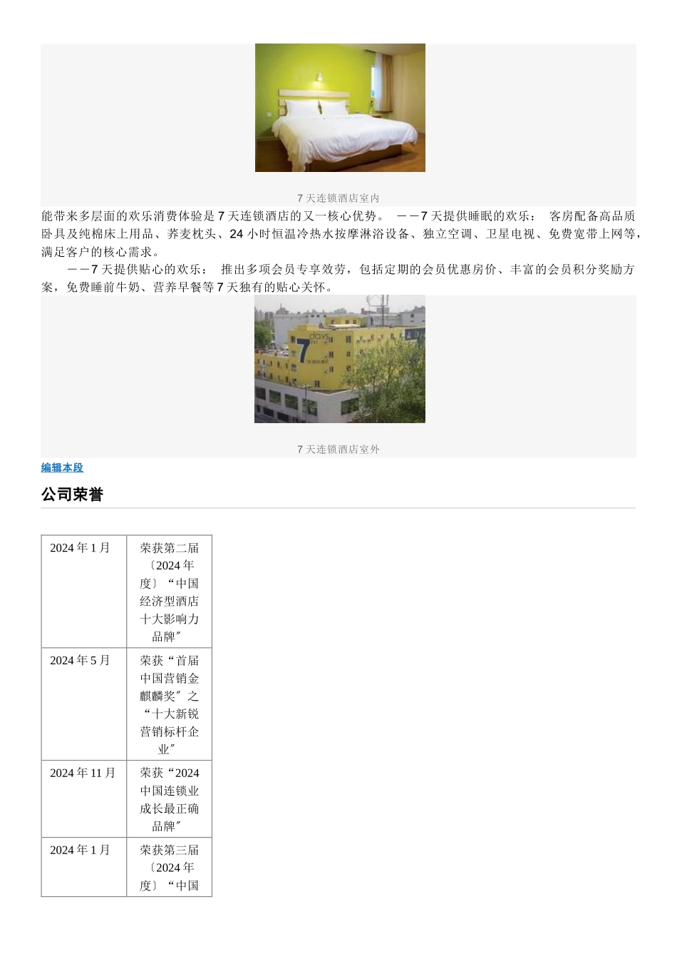 关于7天连锁酒店_第3页