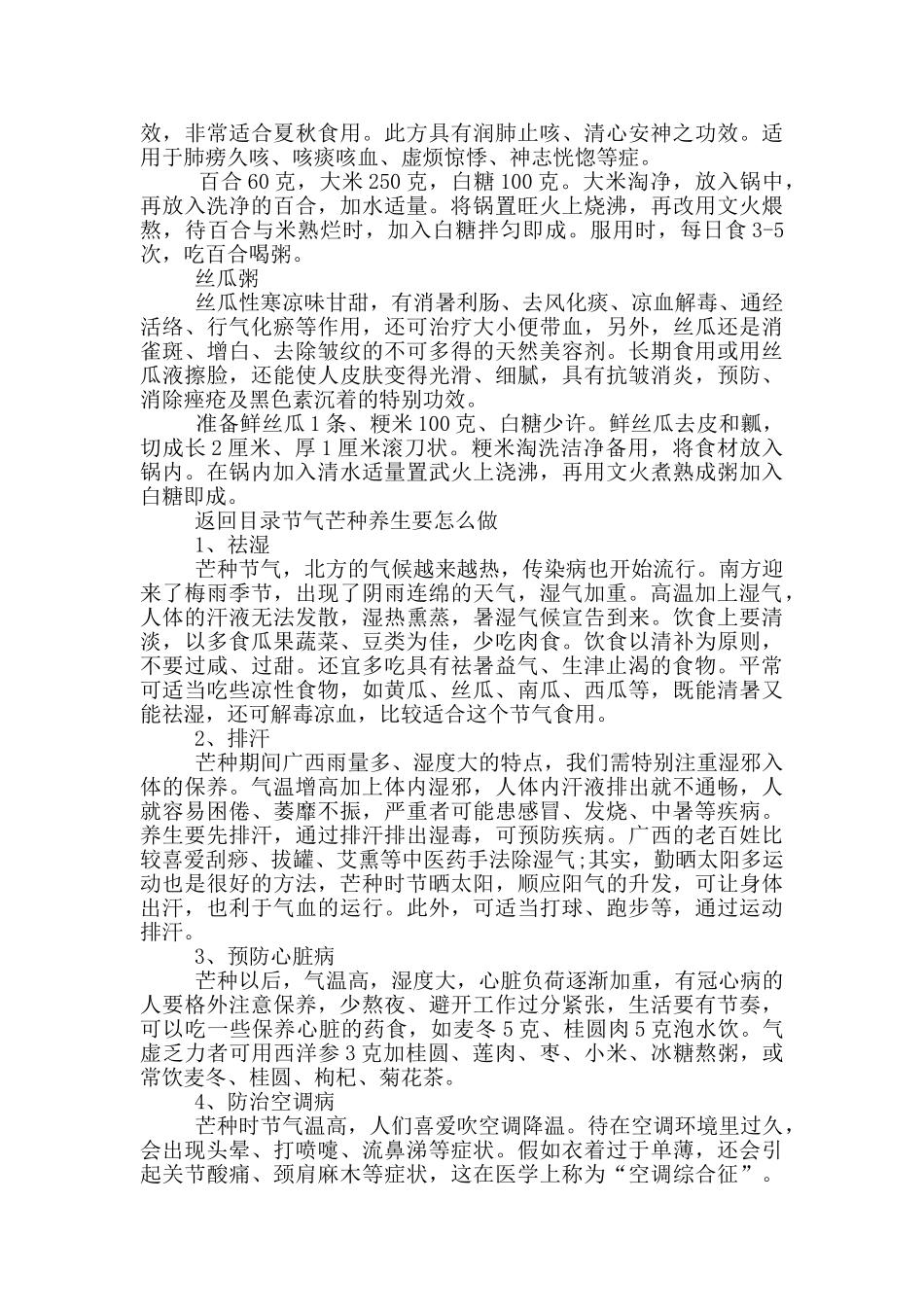 关于24节气芒种饮食注意事项_第2页