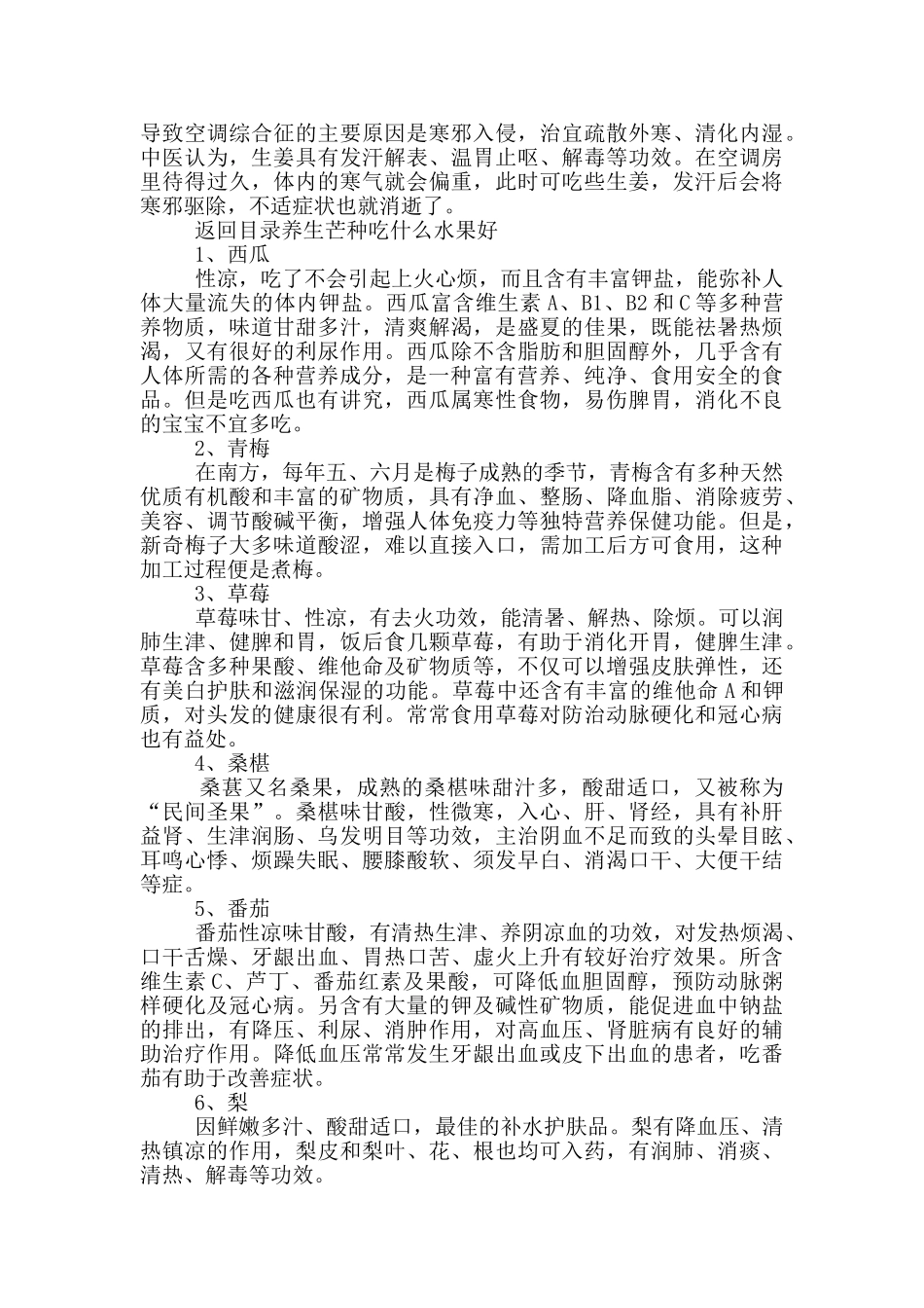 关于24节气芒种饮食注意事项_第3页