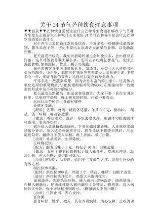 关于24节气芒种饮食注意事项