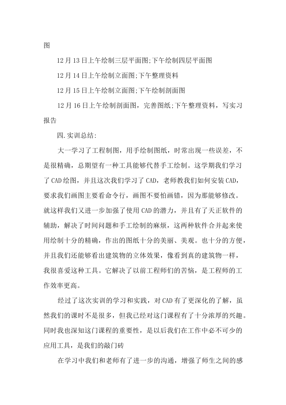 关于cad实训心得体会5篇_第2页