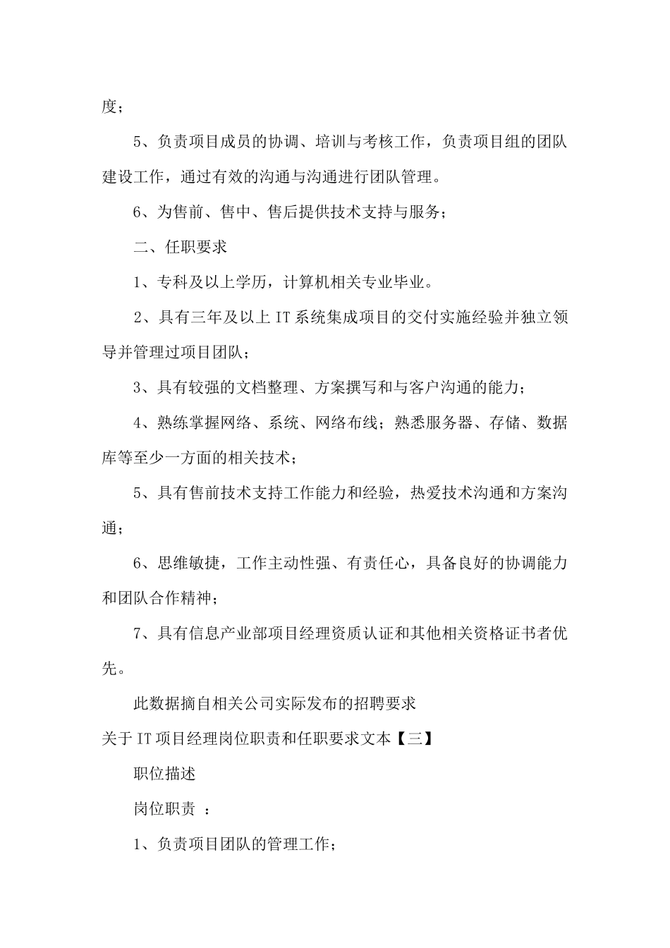 关于IT项目经理岗位职责和任职要求文本_第3页