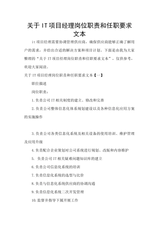 关于IT项目经理岗位职责和任职要求文本