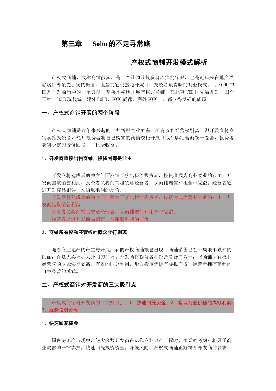 关于soho的不走寻常路——产权式商铺171512243_第2页