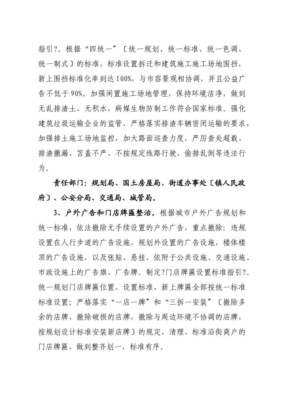 关于XXXX年贯彻《城市容貌标准》开展市容环境综合整治和水平_第3页