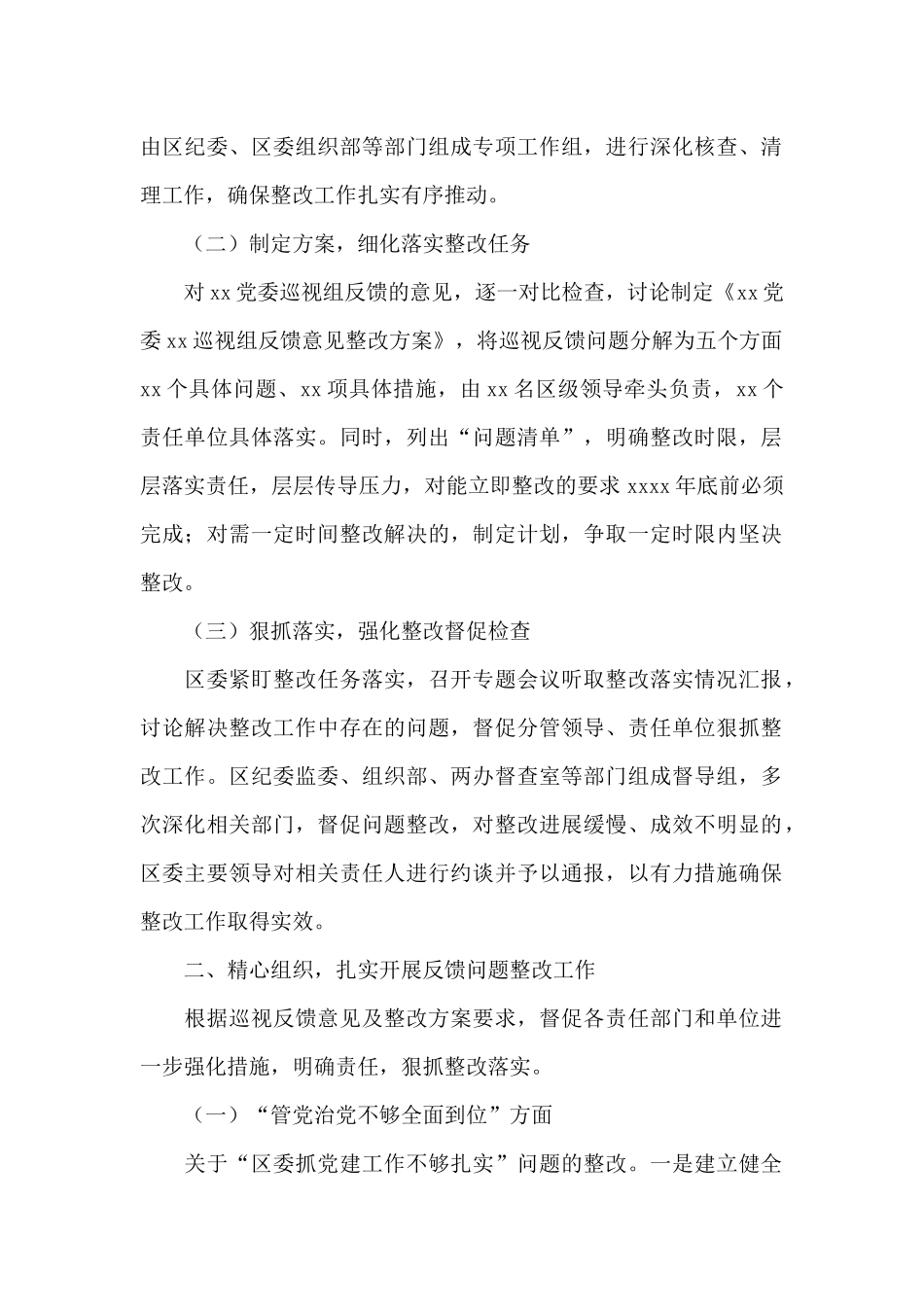 关于xx党委巡视组反馈意见整改落实情况报告_第2页