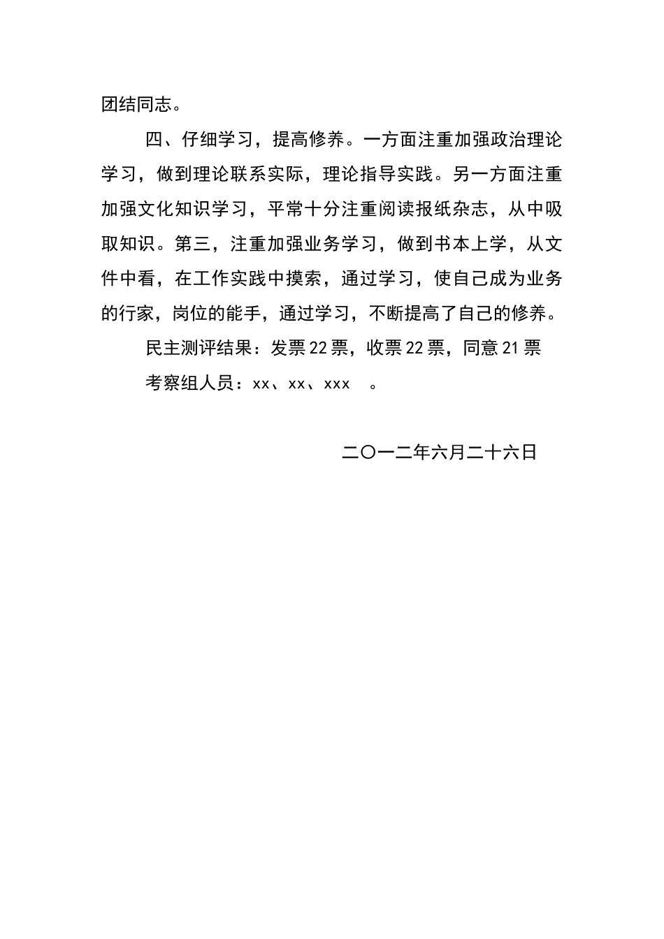 关于xxx同志的考察报告_第2页