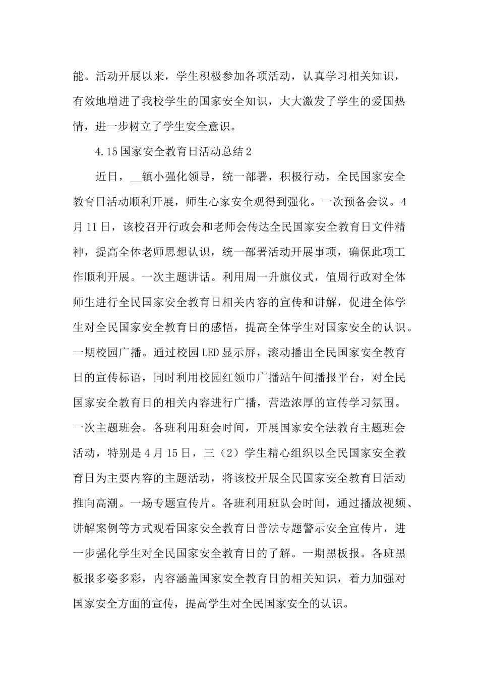 关于4.15国家安全教育日活动总结范文万能模板10篇_第2页