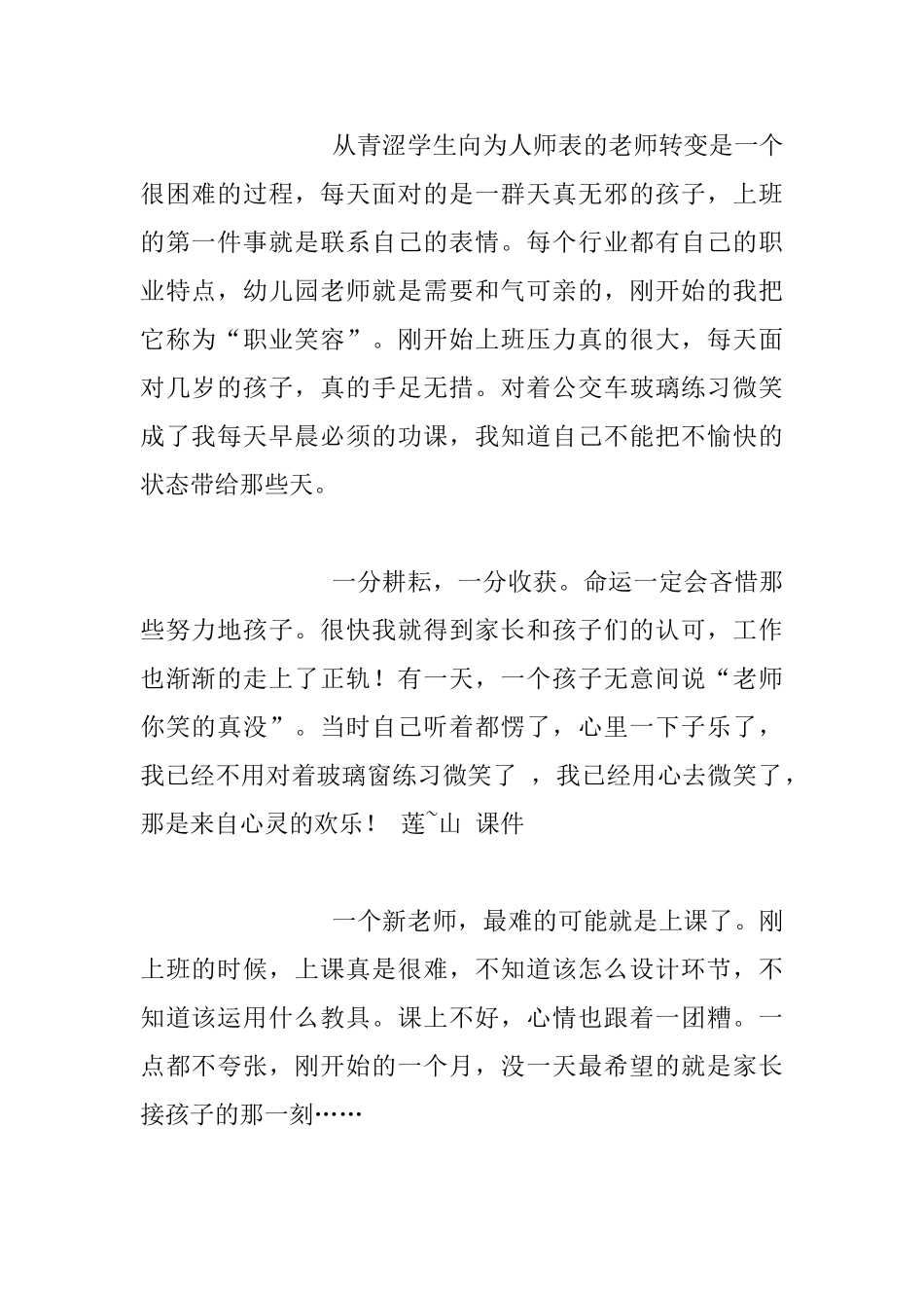 关于5.4青年节的演讲稿中学生大学生_第2页