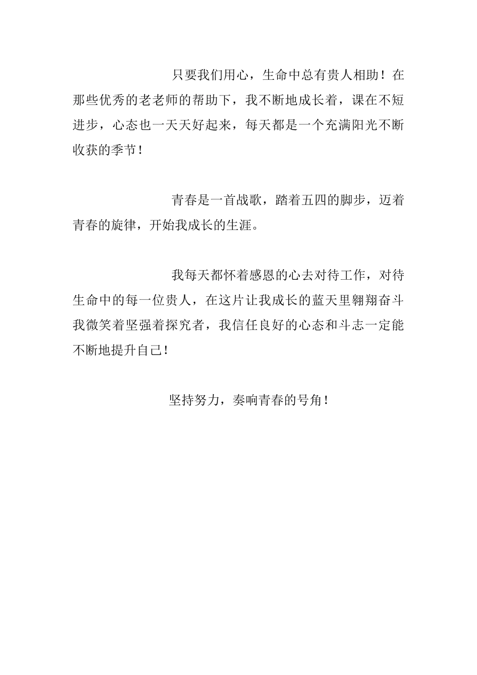 关于5.4青年节的演讲稿中学生大学生_第3页